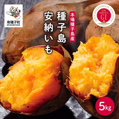 ねっとり甘～い！ 楽天ふるさと納税でも人気の種子島安納いも