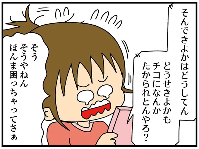 なんかたかられとんやろ？