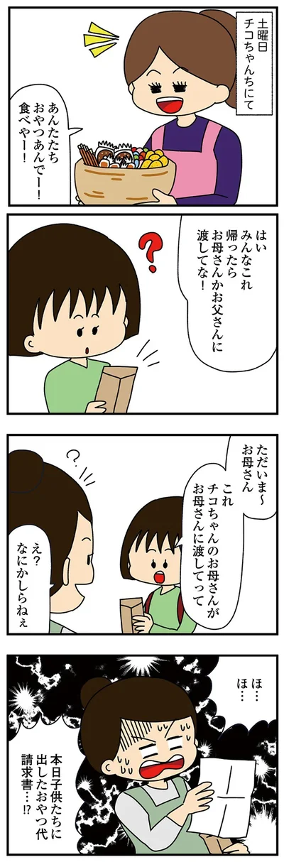 帰ったらお母さんかお父さんに渡してな！