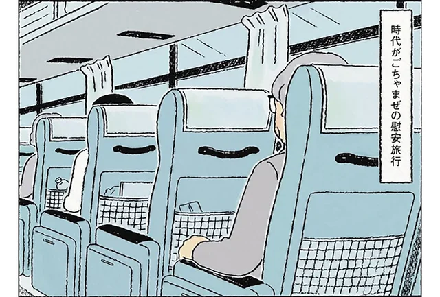 大型バスで慰安旅行!? 恩師に元同僚、自分の人生に関わった人が大集結／わたしの夢が覚めるまで（3）