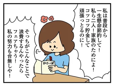 私の努力も台無しや！