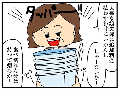 食べ切れん分は持って帰ろか！