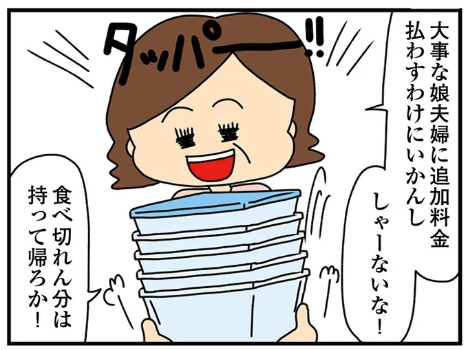 食べ切れん分は持って帰ろか！