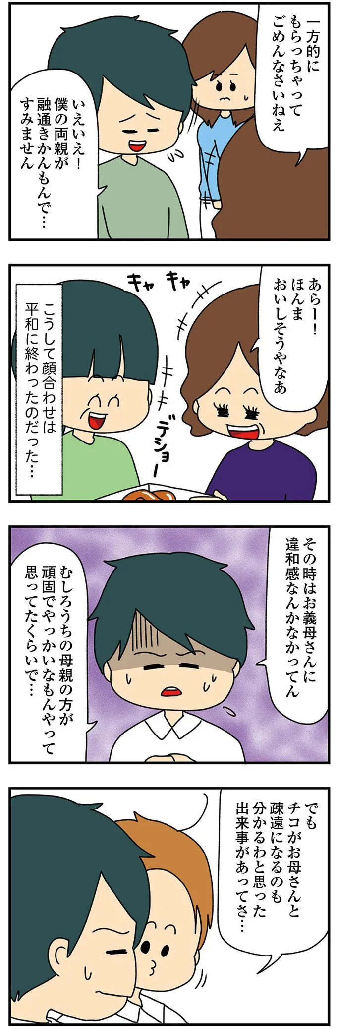 その時はお義母さんに違和感なんかなかってん