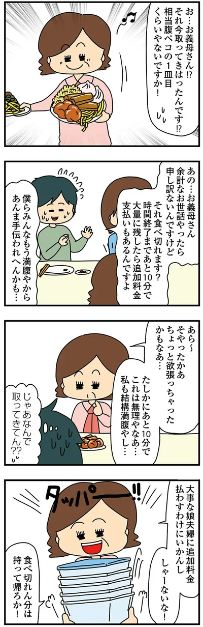 ちょっと欲張っちゃったかもなあ…