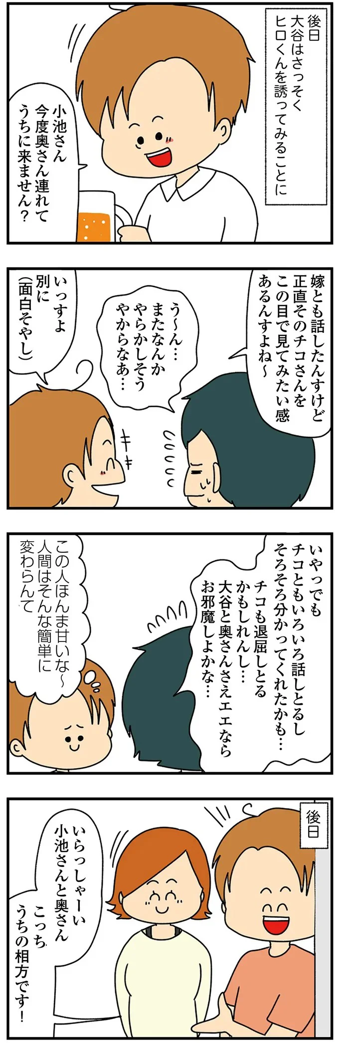 今度奥さん連れてうちに来ません?