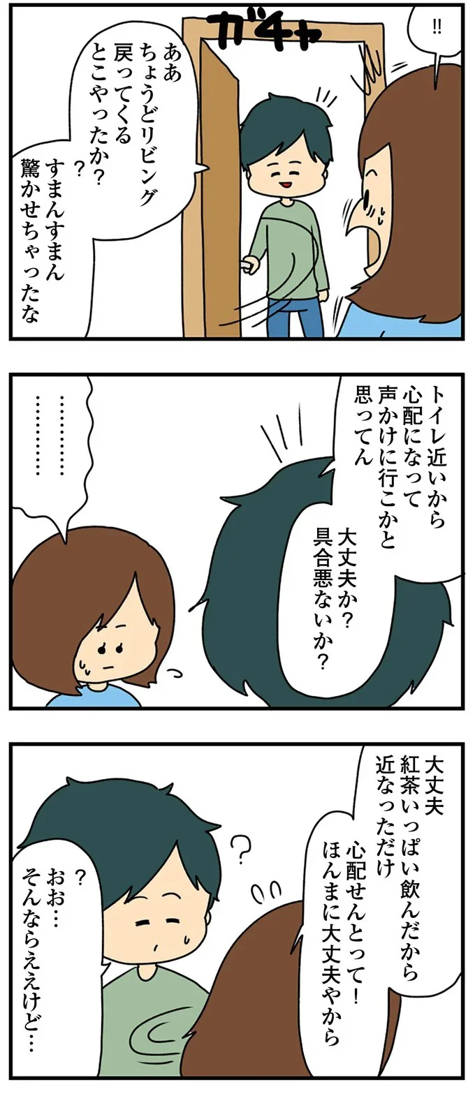 大丈夫か？　具合悪ないか？