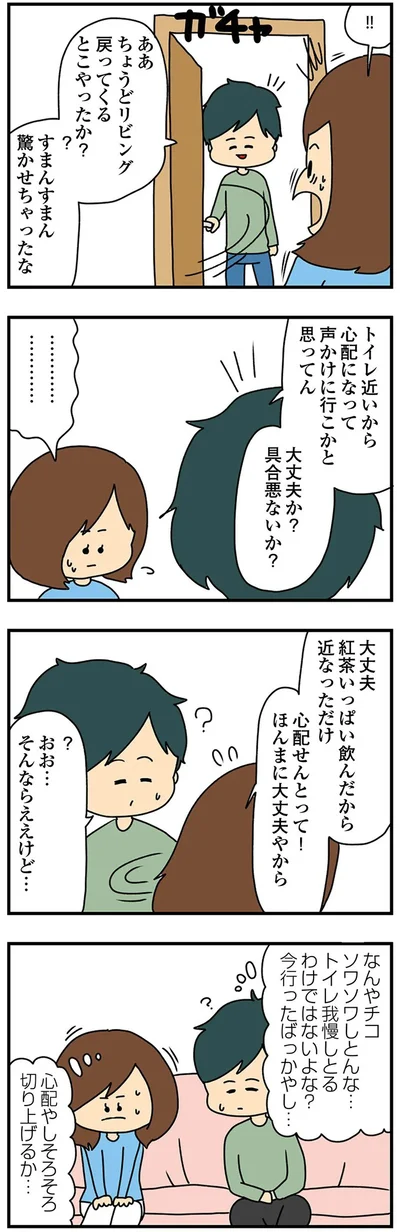 心配やしそろそろ切り上げるか…