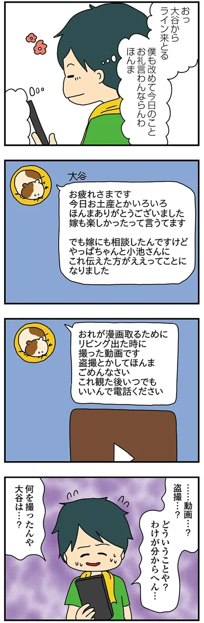 …動画…？　盗撮…？