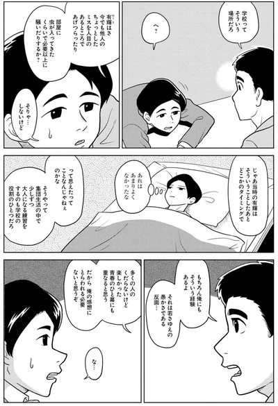 学校ってそういう場所だろ