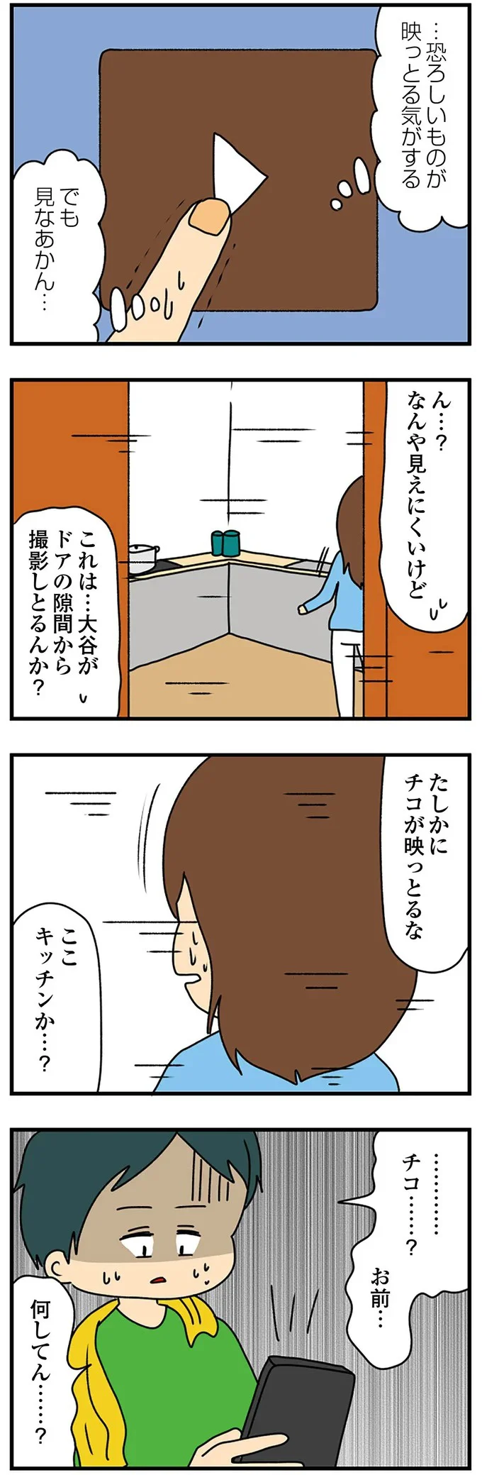 お前…　何してん…？