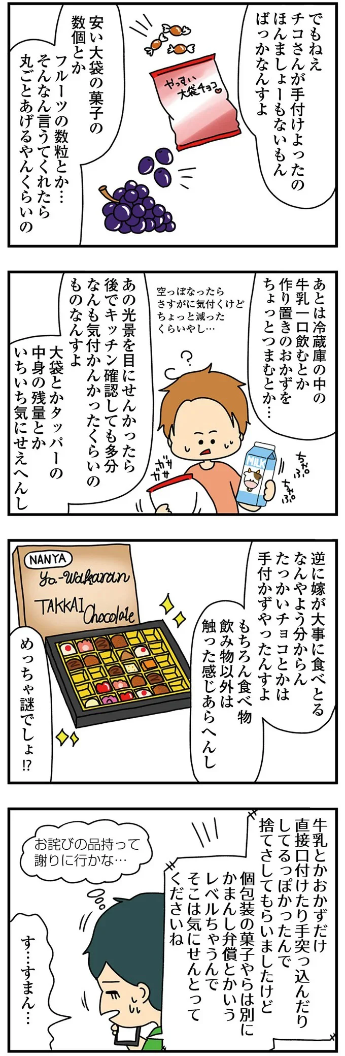めっちゃ謎でしょ！？