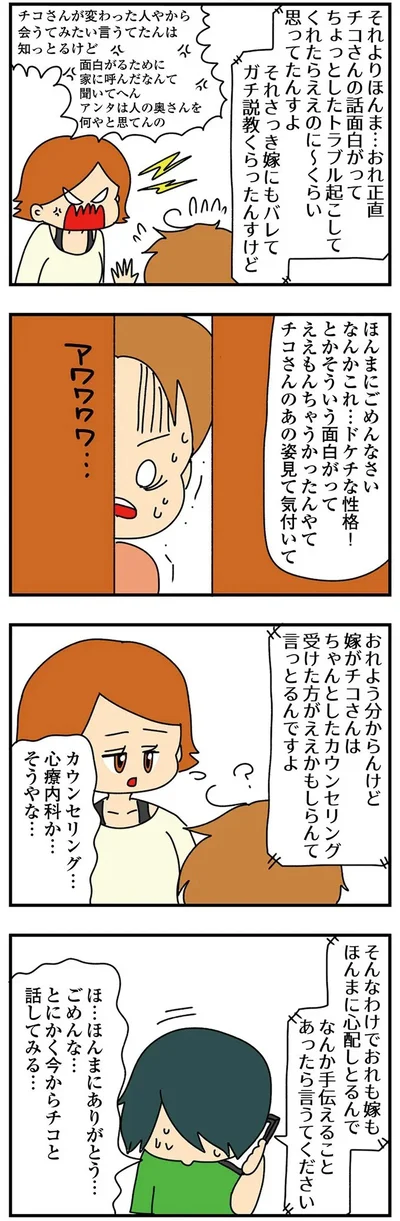 ちゃんとしたカウンセリング受けた方がええかもしらんて言っとるんですよ