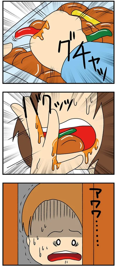 アワワ…