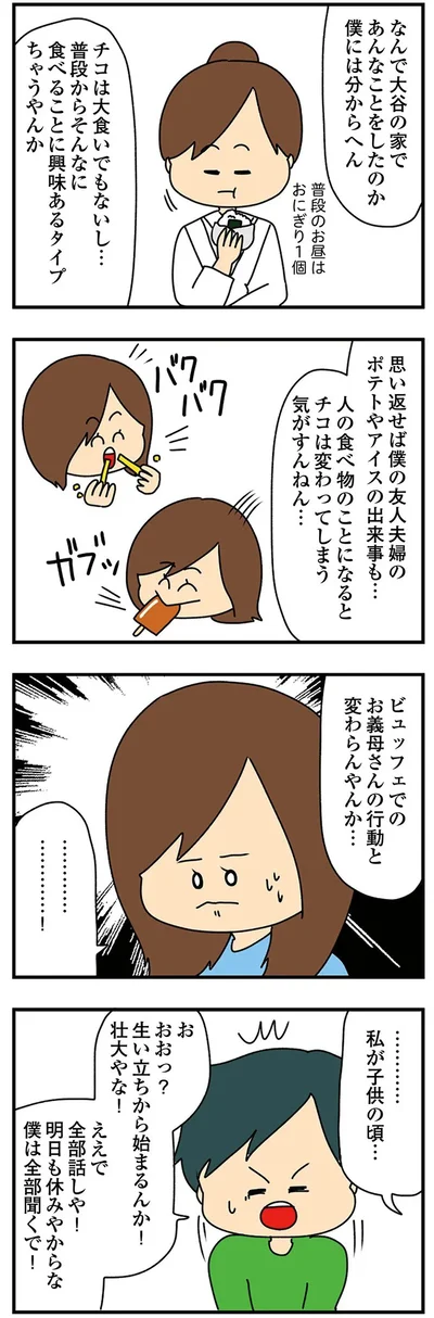 …私が子供の頃…