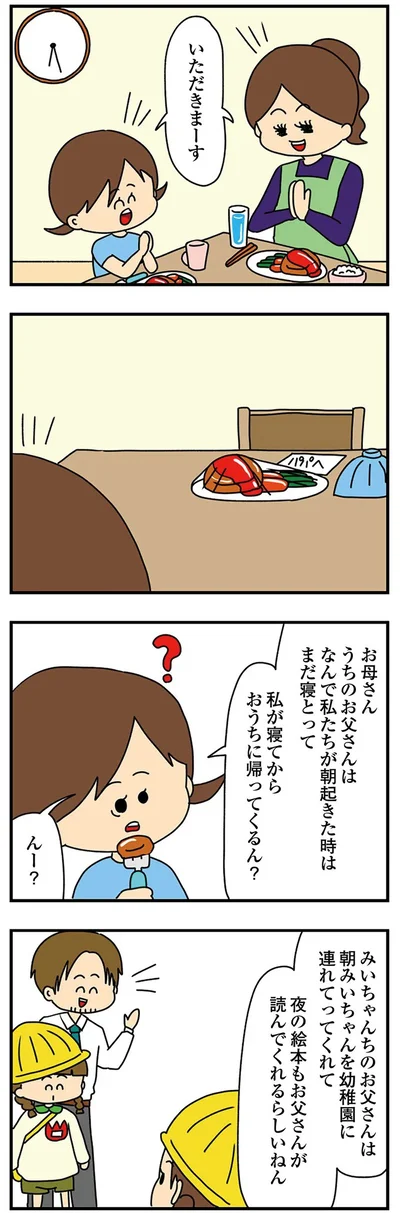 夜の絵本もお父さんが読んでくれるらしいねん