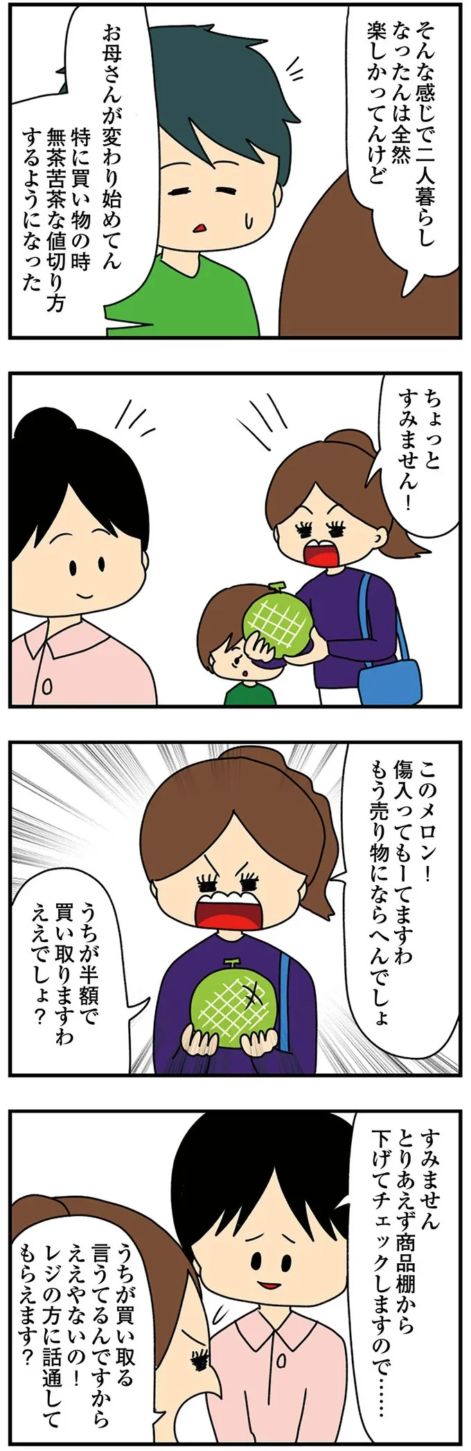 お母さんが変わり始めてん