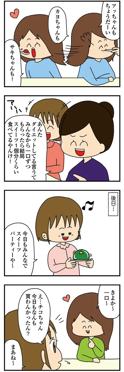 『欲しがるあの子を止められない』より