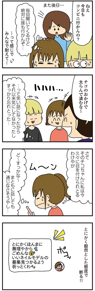 『欲しがるあの子を止められない』より