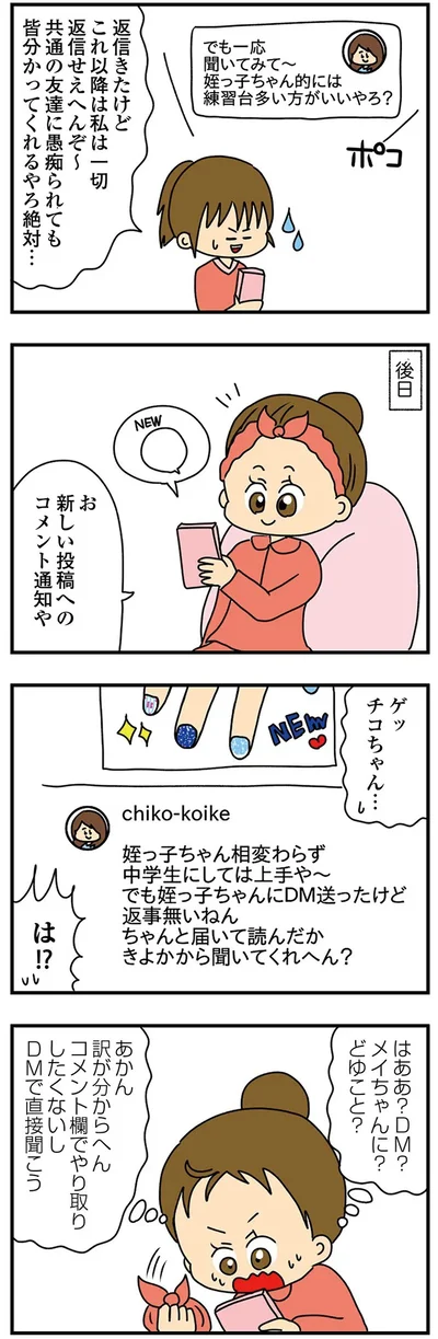 『欲しがるあの子を止められない』より