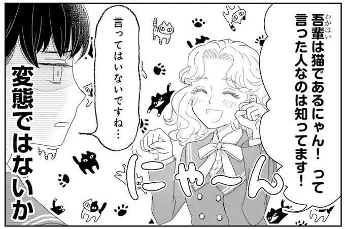吾輩は猫であるにゃん!