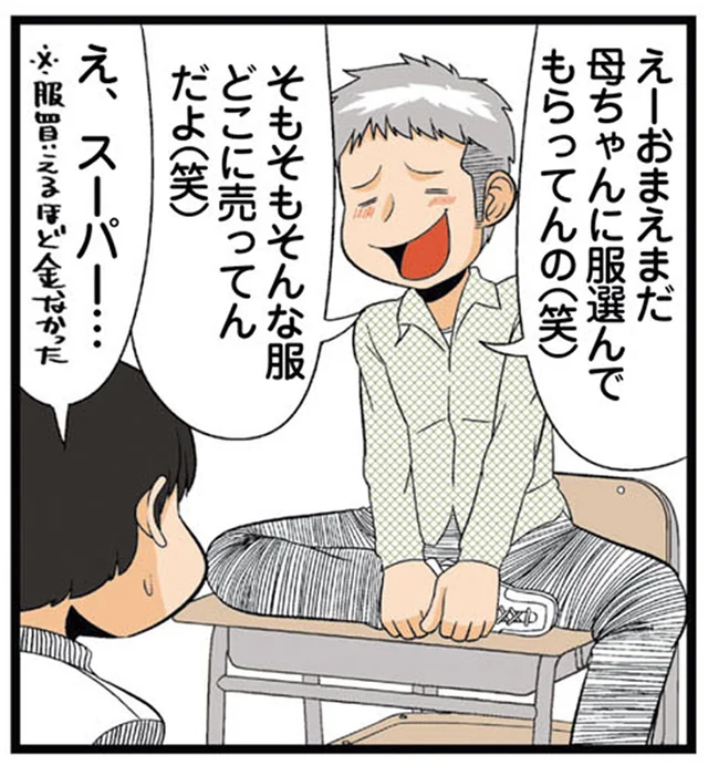 「まだ母ちゃんに服選んでもらってんの？（笑）」よみがえる思春期の苦い記憶／ゆるゆる楽しい 40代ぼっち暮らし（3）