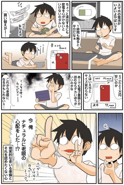 ナチュラルに老眼の心配をした…！？