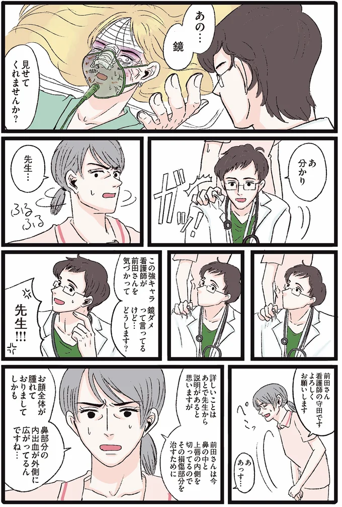 鏡見せてくれませんか？