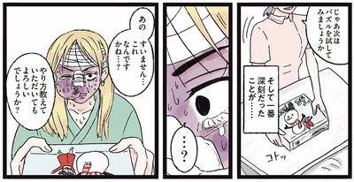 パズルを試してみましょうか