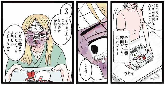 パズルを試してみましょうか
