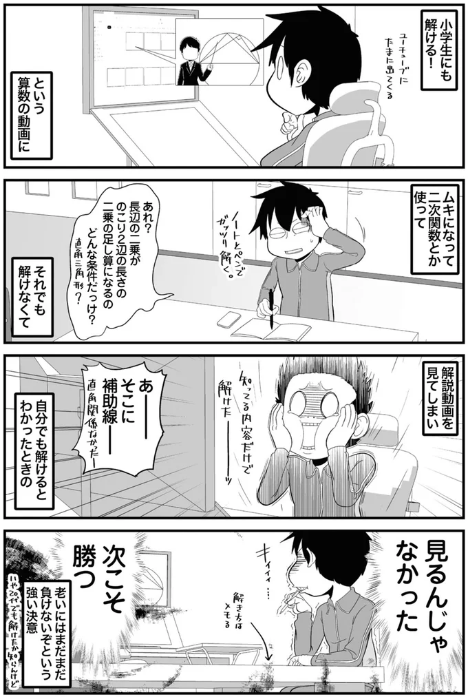 次こそ勝つ