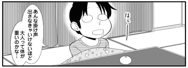 大人になってわかる！かつて母親が口にしていた「どっこいしょ！」の意味／ゆるゆる楽しい 40代ぼっち暮らし（8）