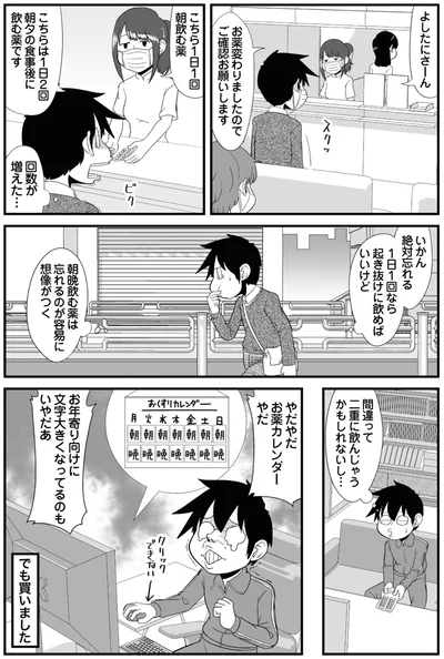 やだやだ　お薬カレンダーやだ