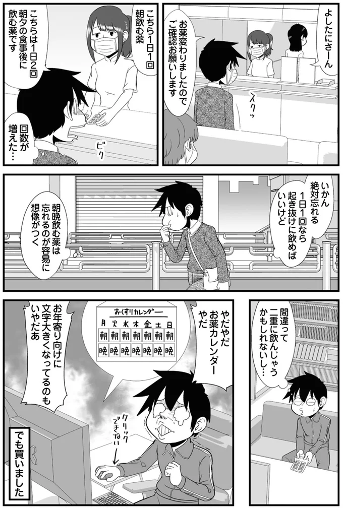やだやだ　お薬カレンダーやだ