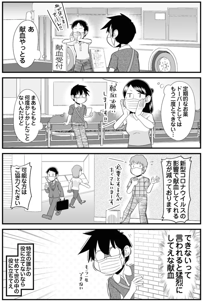 せめて世の中の役に立ちてえ