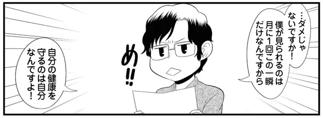 注意されたのにうれしい？運動不足と食べすぎを指摘された40代／ゆるゆる楽しい 40代ぼっち暮らし（16）