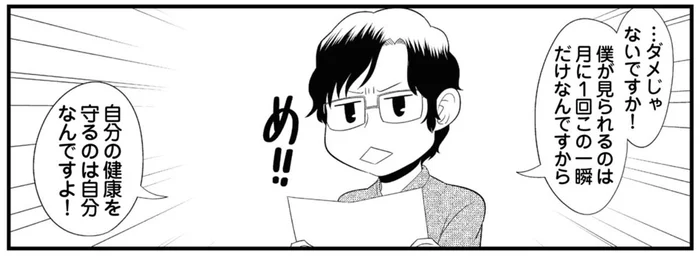 注意されたのにうれしい？運動不足と食べすぎを指摘された40代／ゆるゆる楽しい 40代ぼっち暮らし（16）