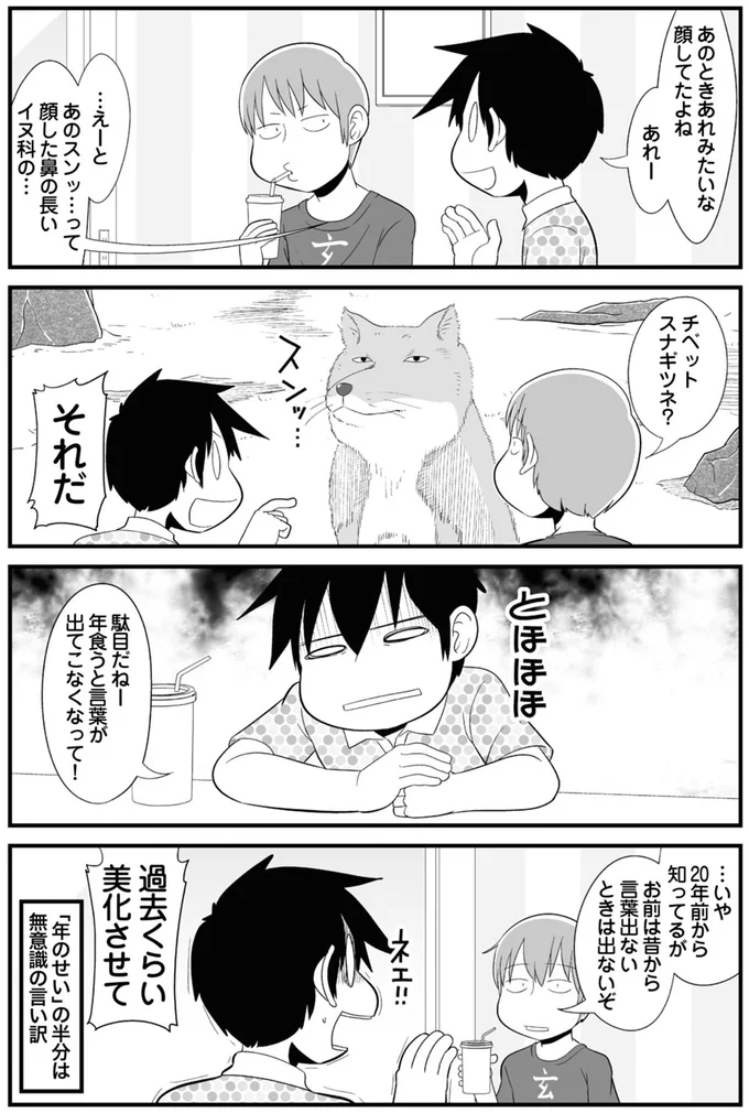 お前は昔から言葉出ないときは出ないぞ
