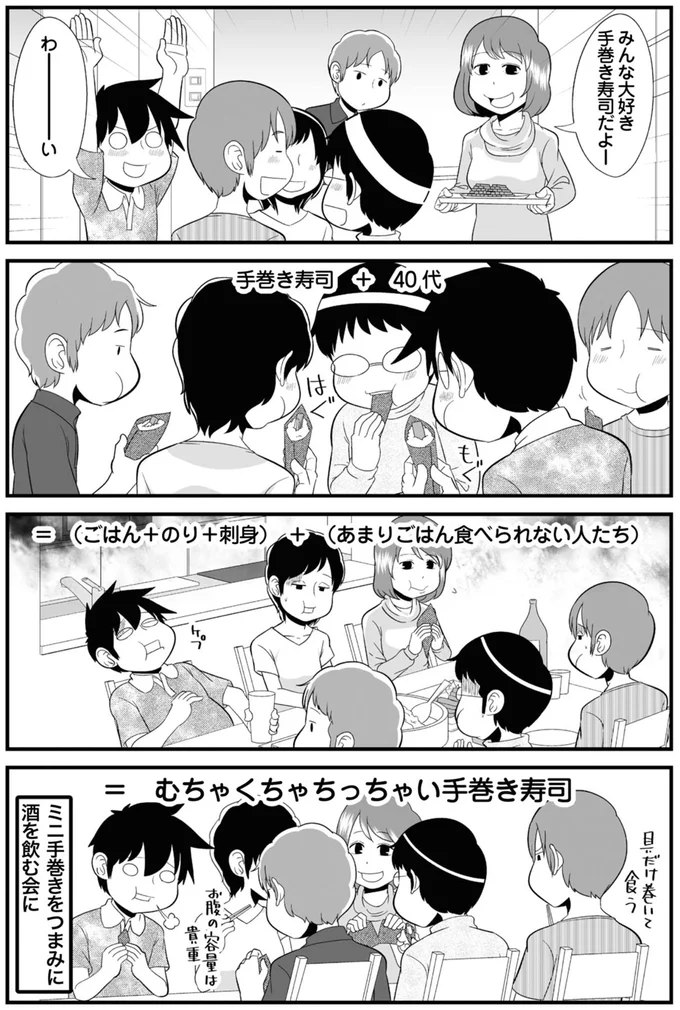 むちゃくちゃちっちゃい手巻き寿司