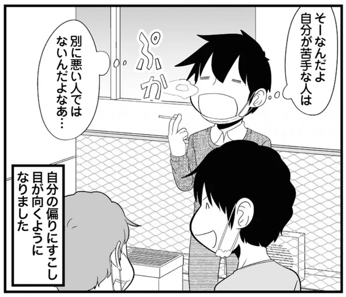 苦手だと思っていたけど、いい人だった！年を取って気づくこともある／ゆるゆる楽しい 40代ぼっち暮らし（20）