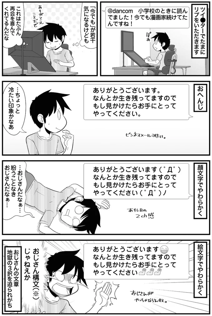 …おじさんだなぁ…