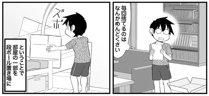 毎回捨てるのはなんかめんどくさい