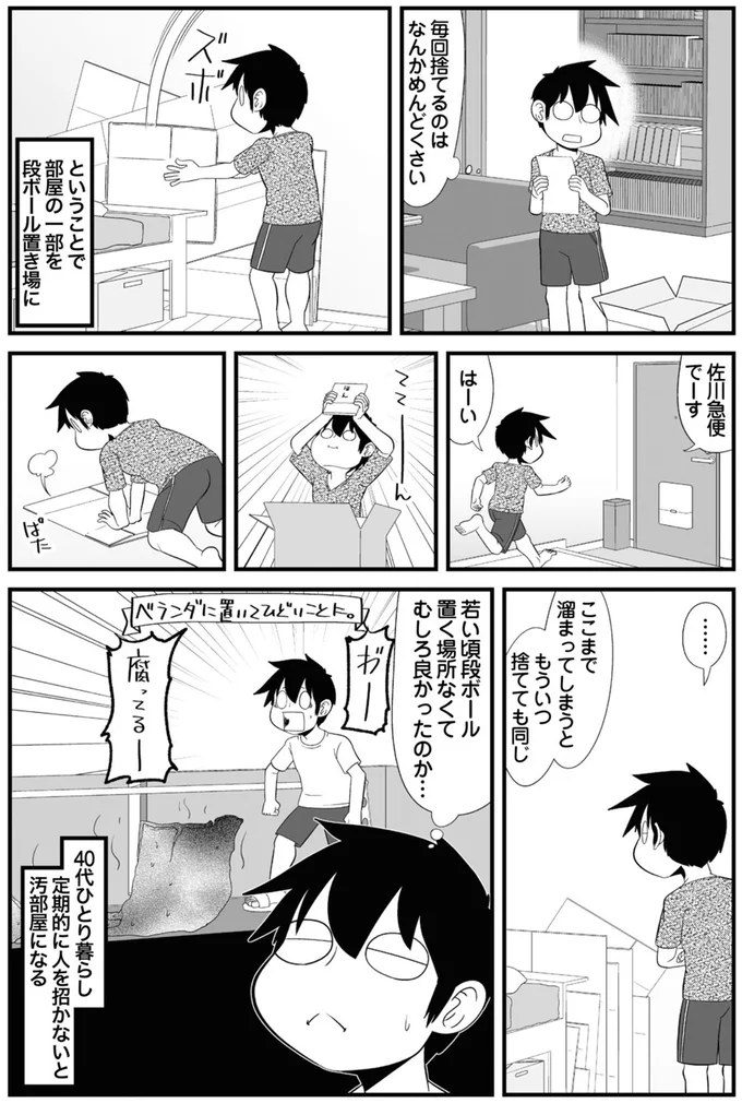 もういつ捨てても同じ