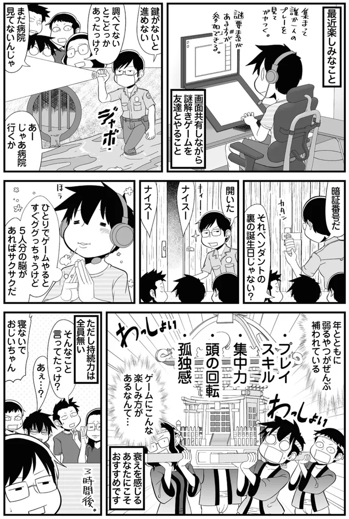 ゲームにこんな楽しみ方があるなんて…