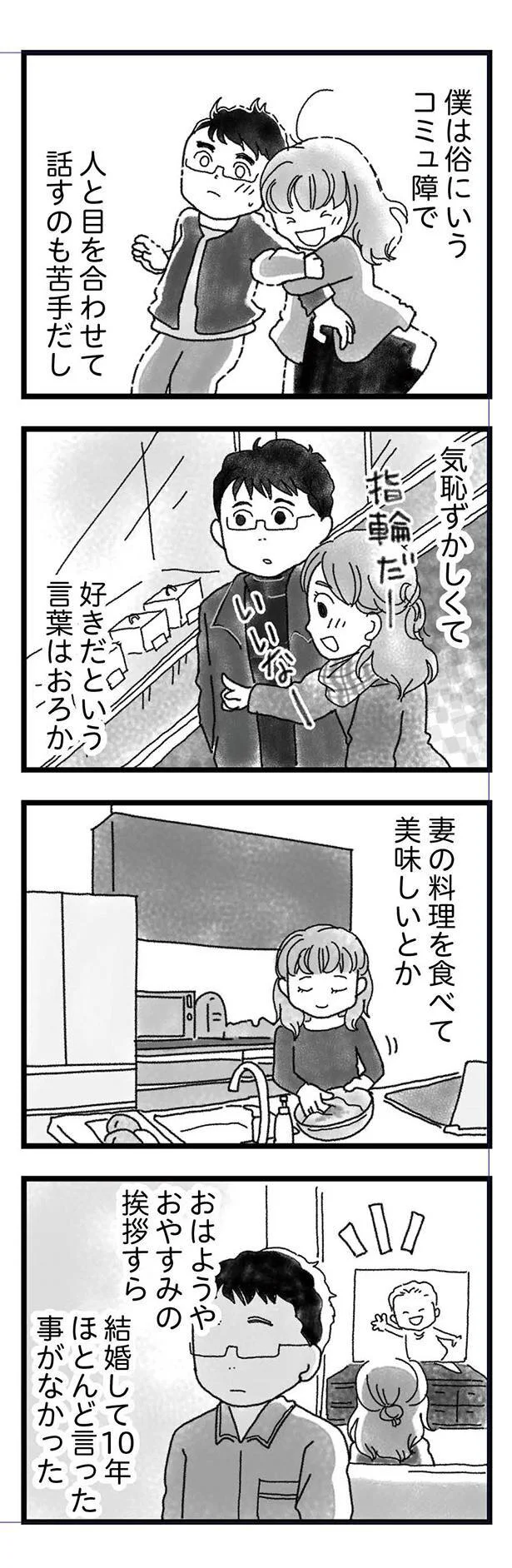 僕はコミュ障(Single)｜アイドル