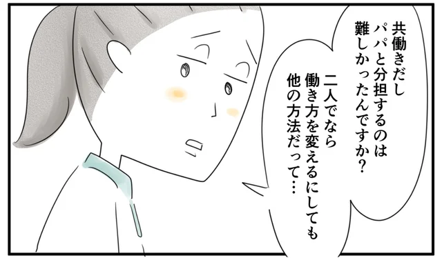 子どもの小学校進学をきっかけに働き方を変えた先輩。その背景にあったやるせない理由／夫ですが会社辞めました（95）