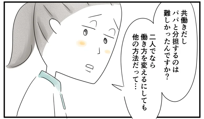子どもの小学校進学をきっかけに働き方を変えた先輩。その背景にあったやるせない理由／夫ですが会社辞めました（95）