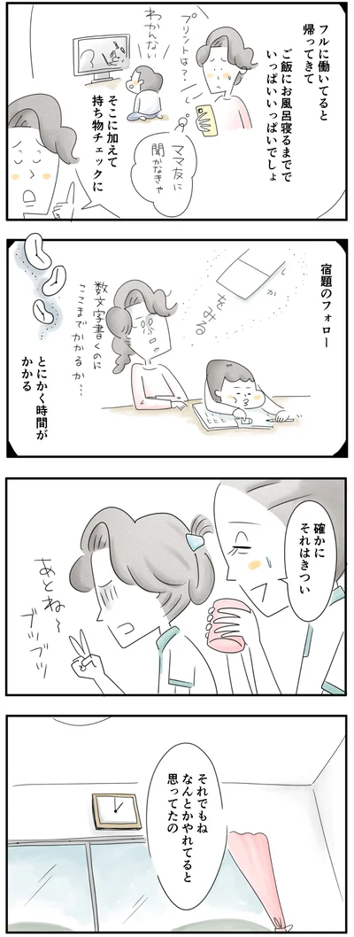 共働きで小学校生活はとにかく大変