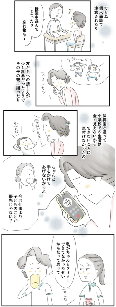  私がちゃんとフォローできてなかったせいかも