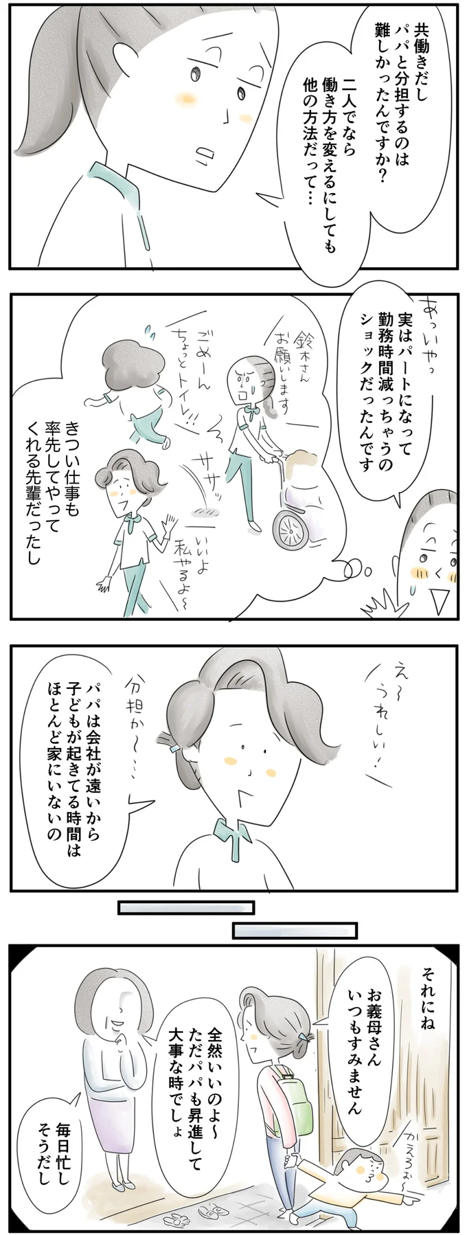  パパはほとんど家にいないの